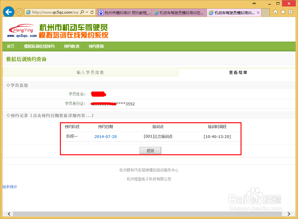 如何预约机动车模拟培训