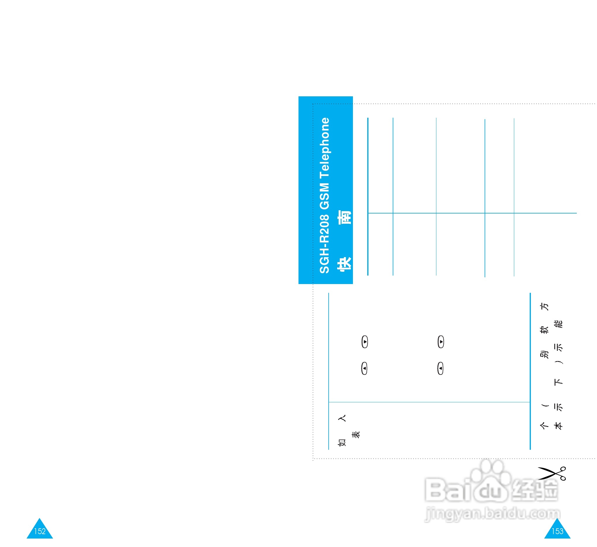 三星SGH-R208手机使用说明书:[8]