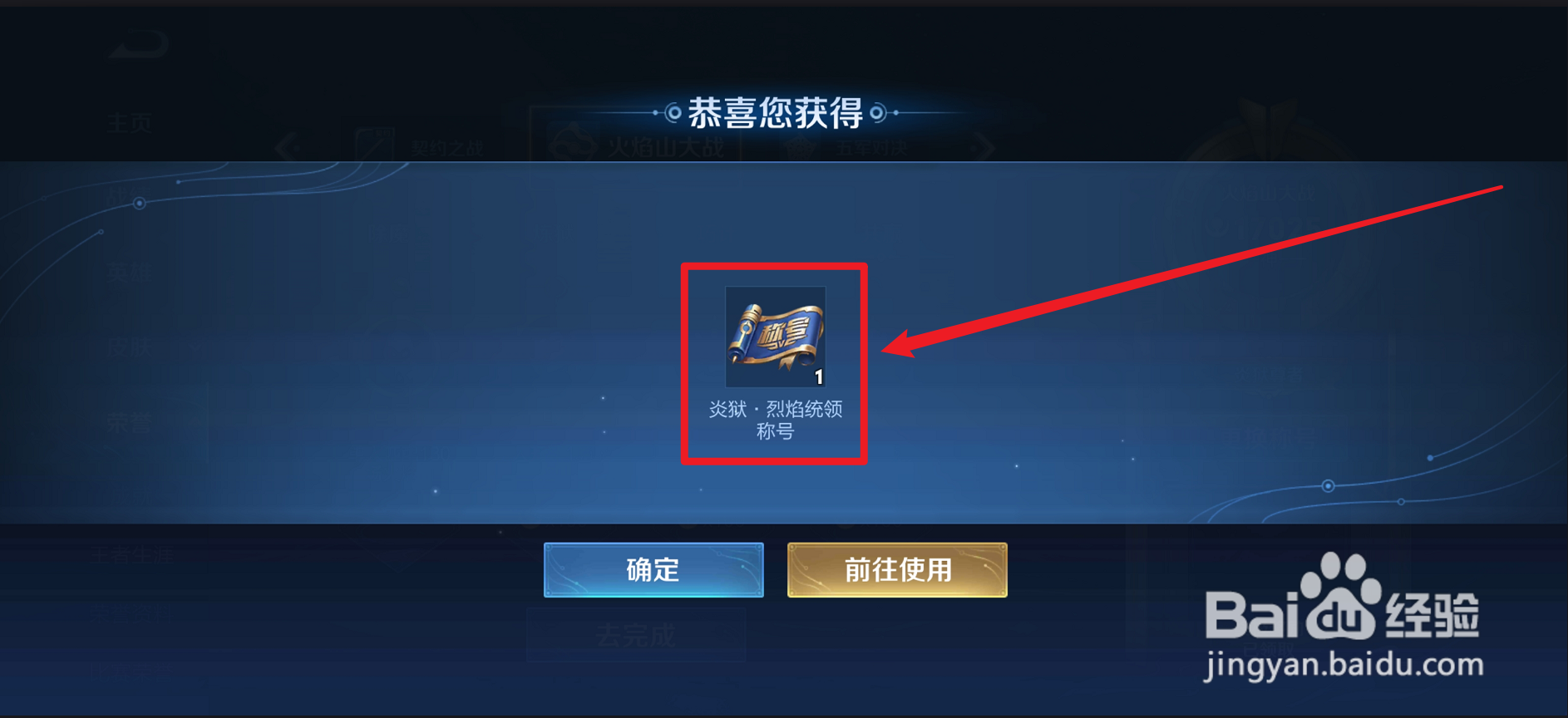 王者荣耀烈焰统领称号怎么获得