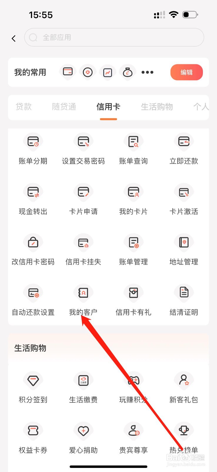 泰隆银行怎么查看我的客户