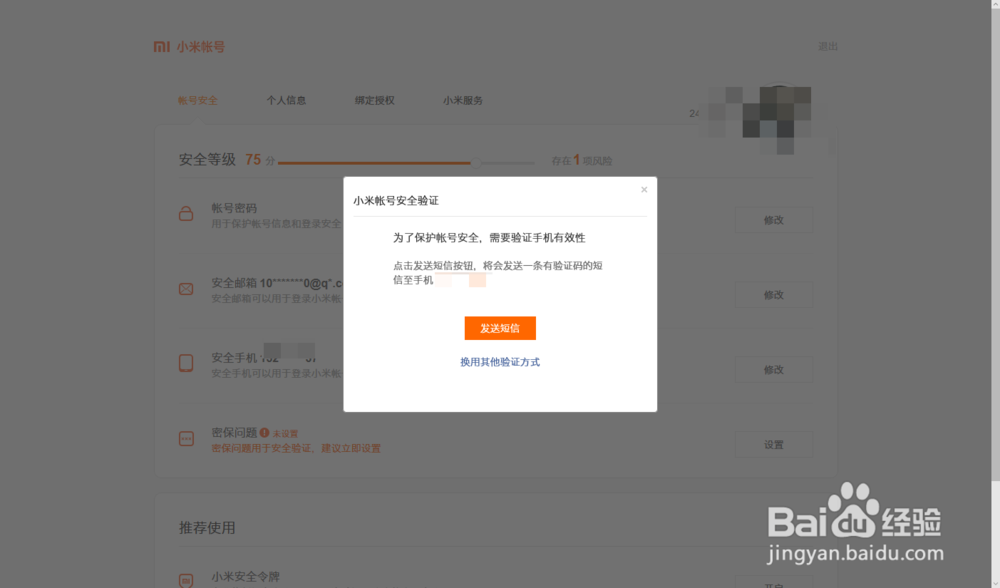 如何更换小米账号绑定的手机号及注销小米账号