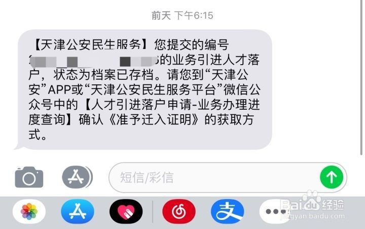 海河英才落户天津专科技能型人才落户全过程