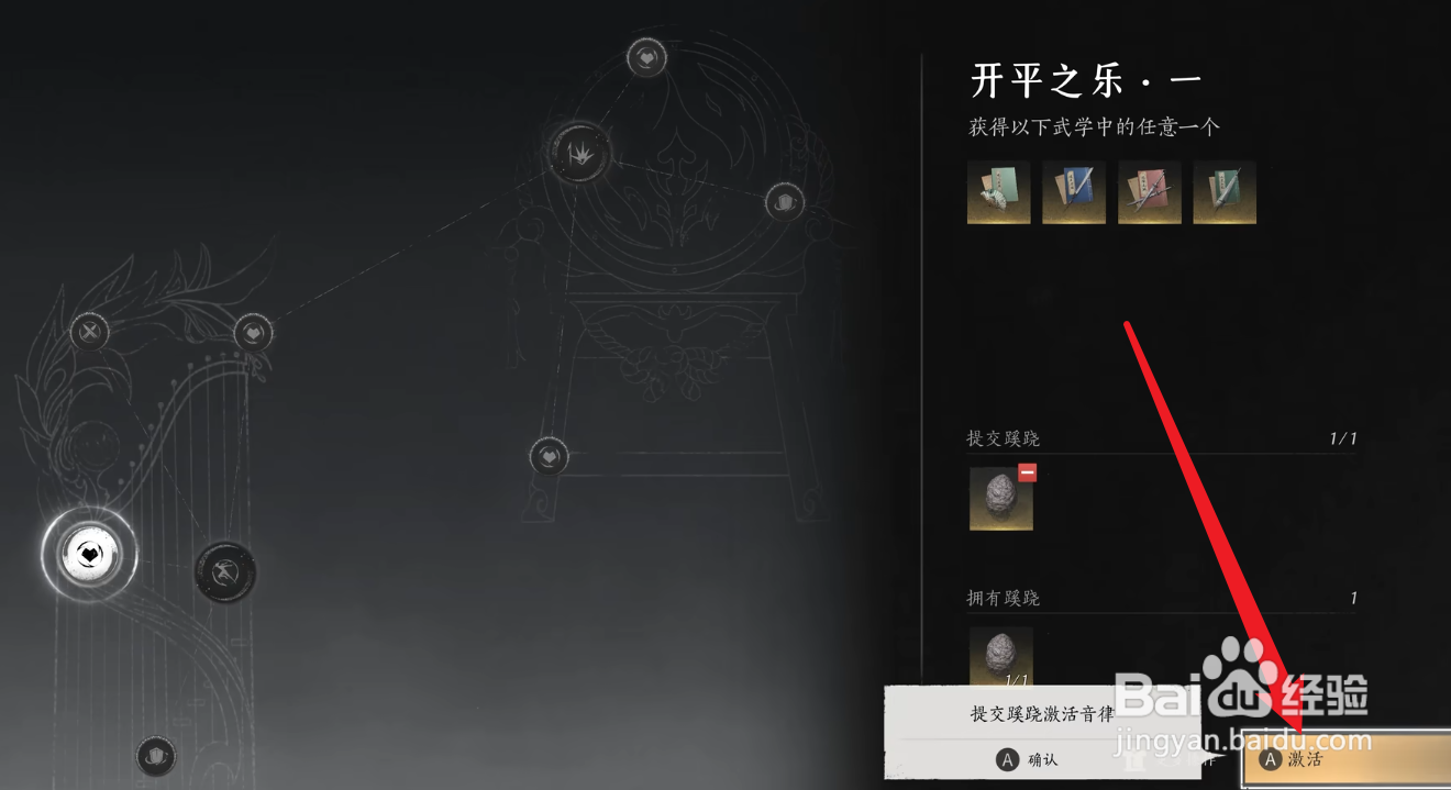 燕云十六声怎么激活音律