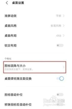 vivoy53s如何调图标大小