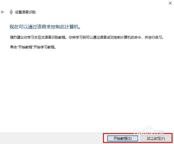 如何在Windows 10上配置语音识别