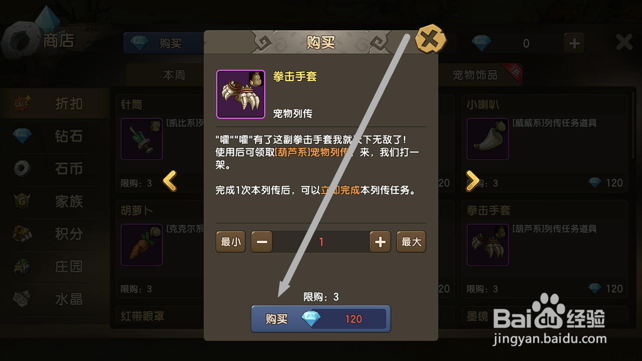 新石器时代怎么购买宠物列传道具【拳击手套】