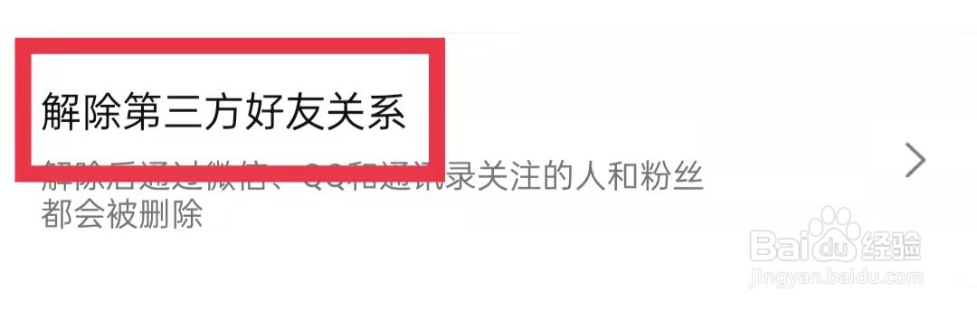 大众点评APP怎么解除第三方好友关系