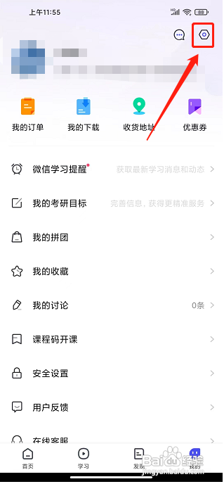 研途考研APP设置视频清晰度为720P高清怎样操作