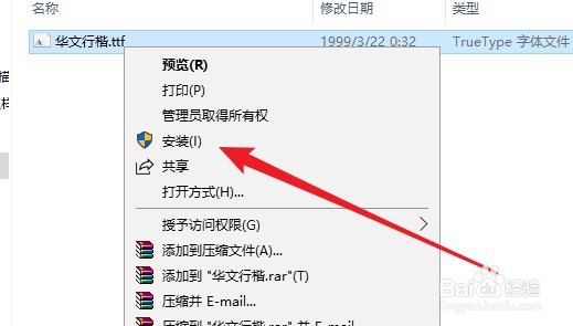 Win10如何安装华文行楷字体
