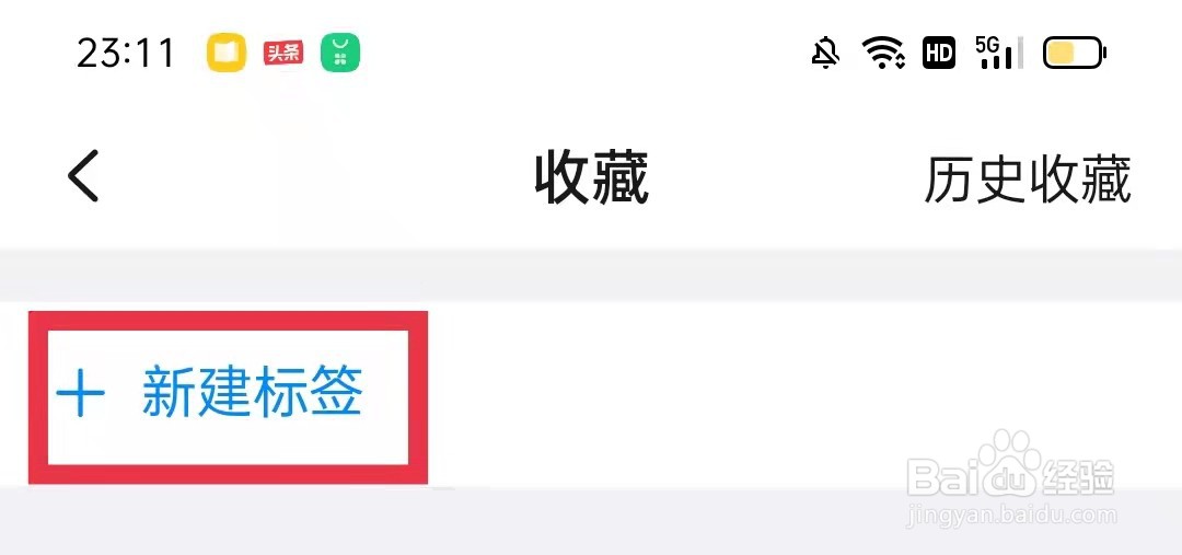 钉钉APP怎么新建收藏标签