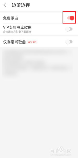 网易云音乐怎么开启歌曲边听边存