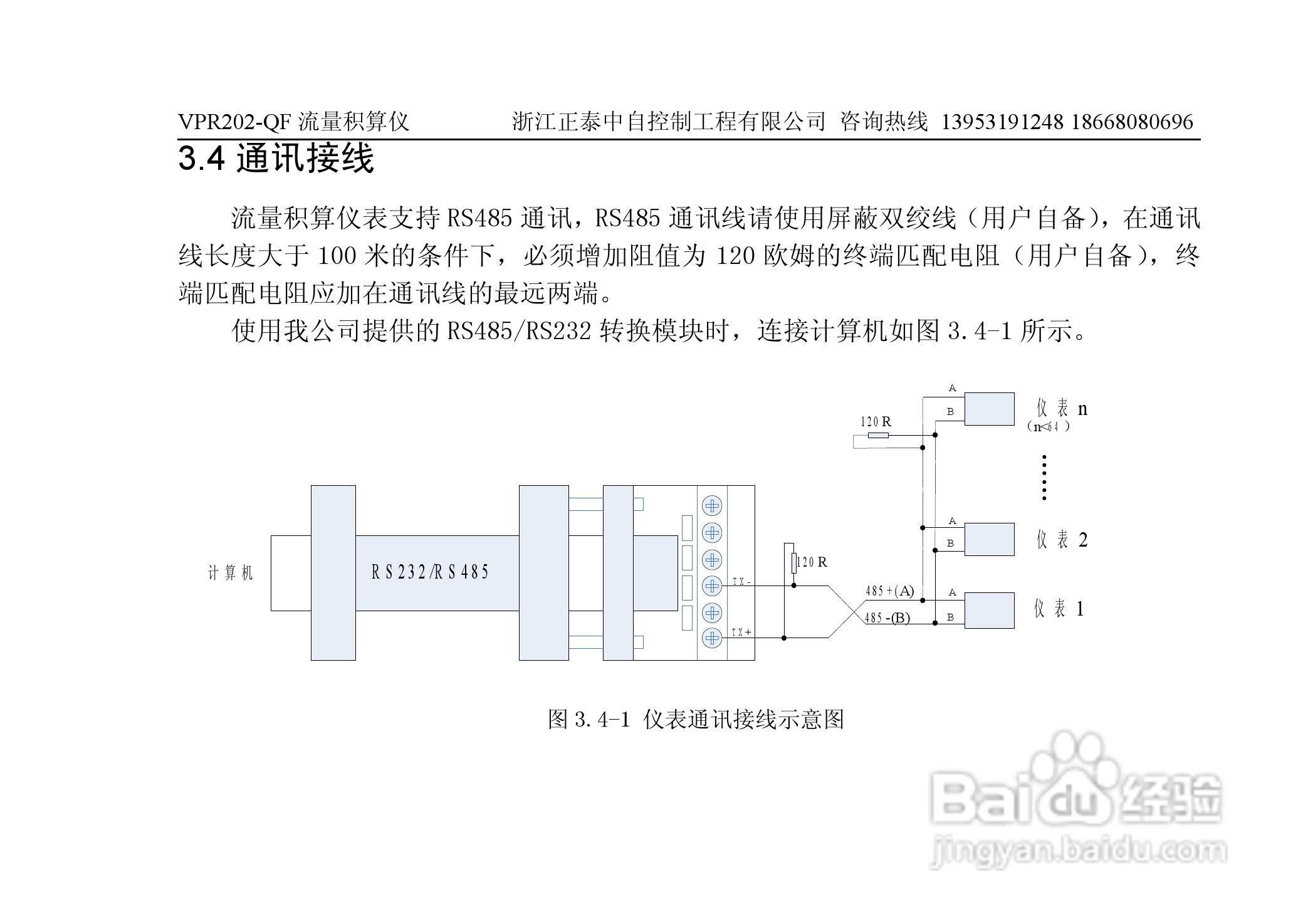 VPR202-QF流量积算仪用户手册:[2]