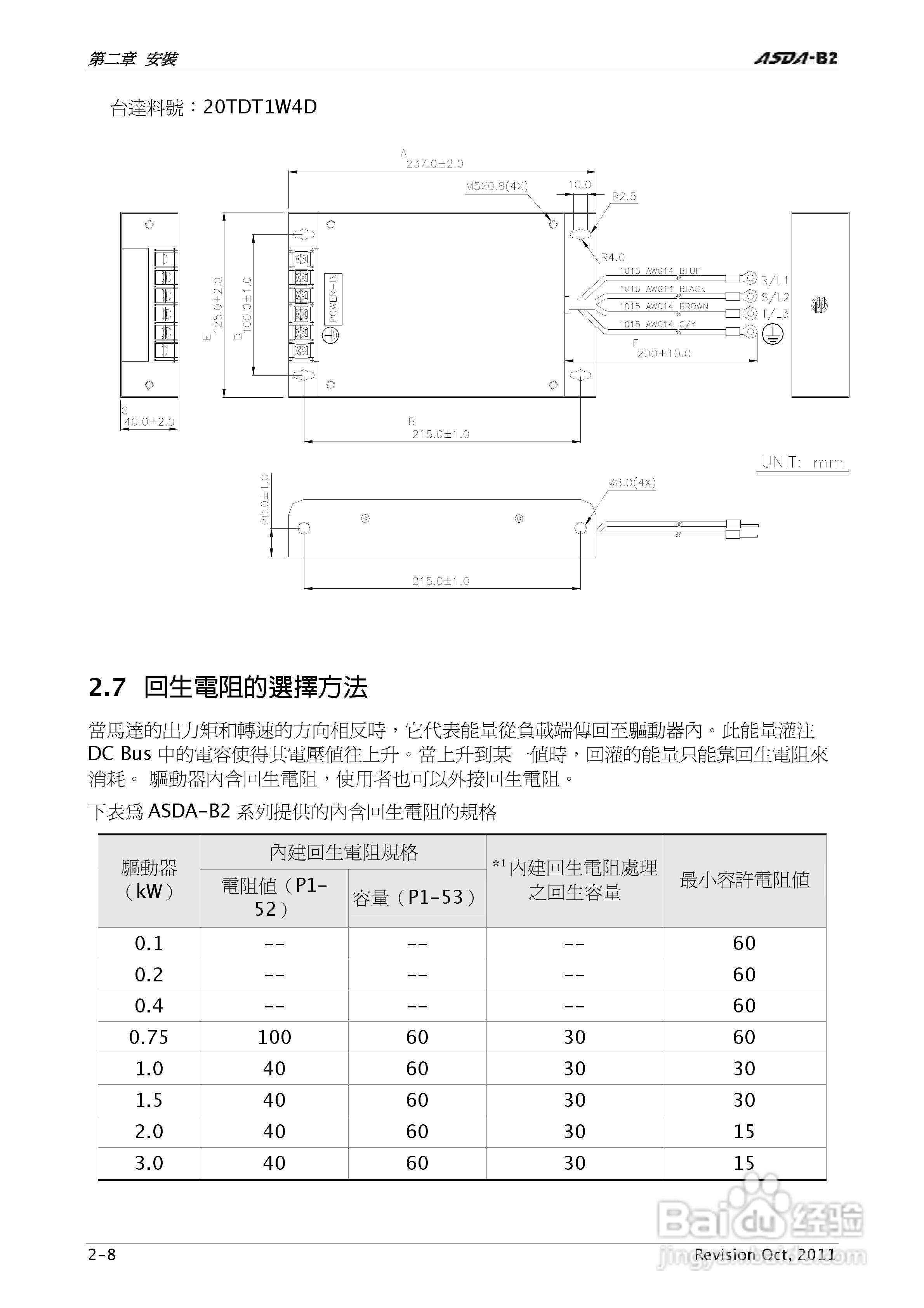 台达ASDA-B2伺服驱动器使用手冊:[3]