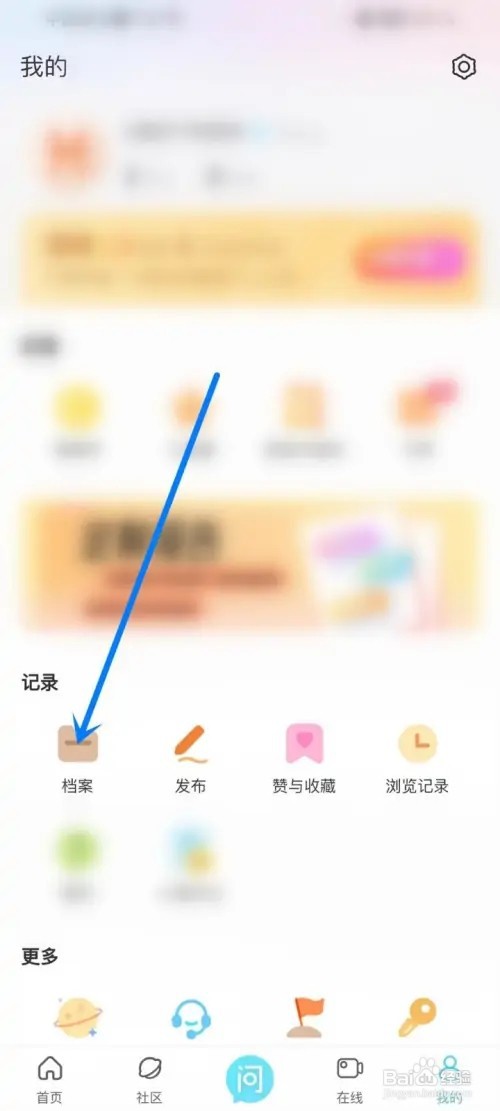 测测app如何把档案删除