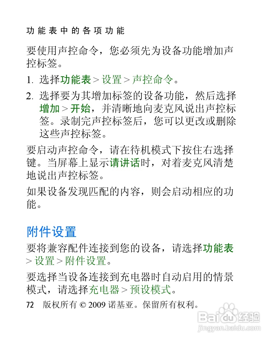 诺基亚2228手机使用说明书:[8]