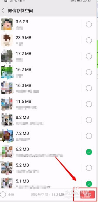 如何清理手机内存 一招教你清理微信垃圾