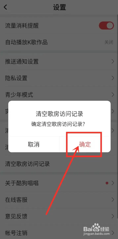如何使用酷狗唱唱APP删除歌房浏览记录？