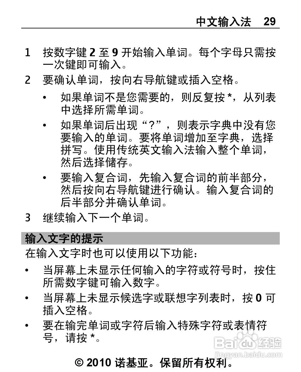 诺基亚2692手机使用说明书:[3]