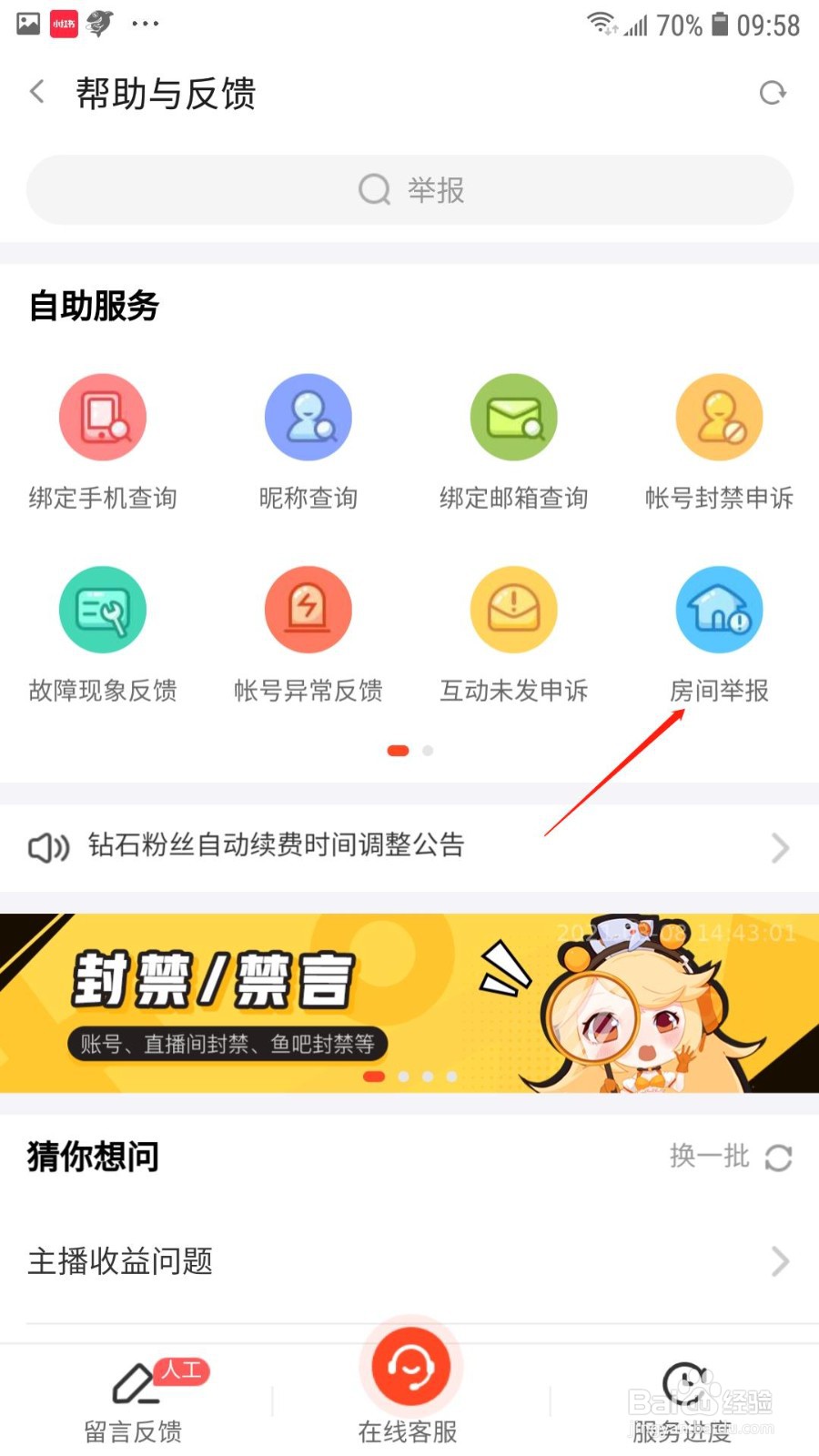 斗鱼怎么举报房间