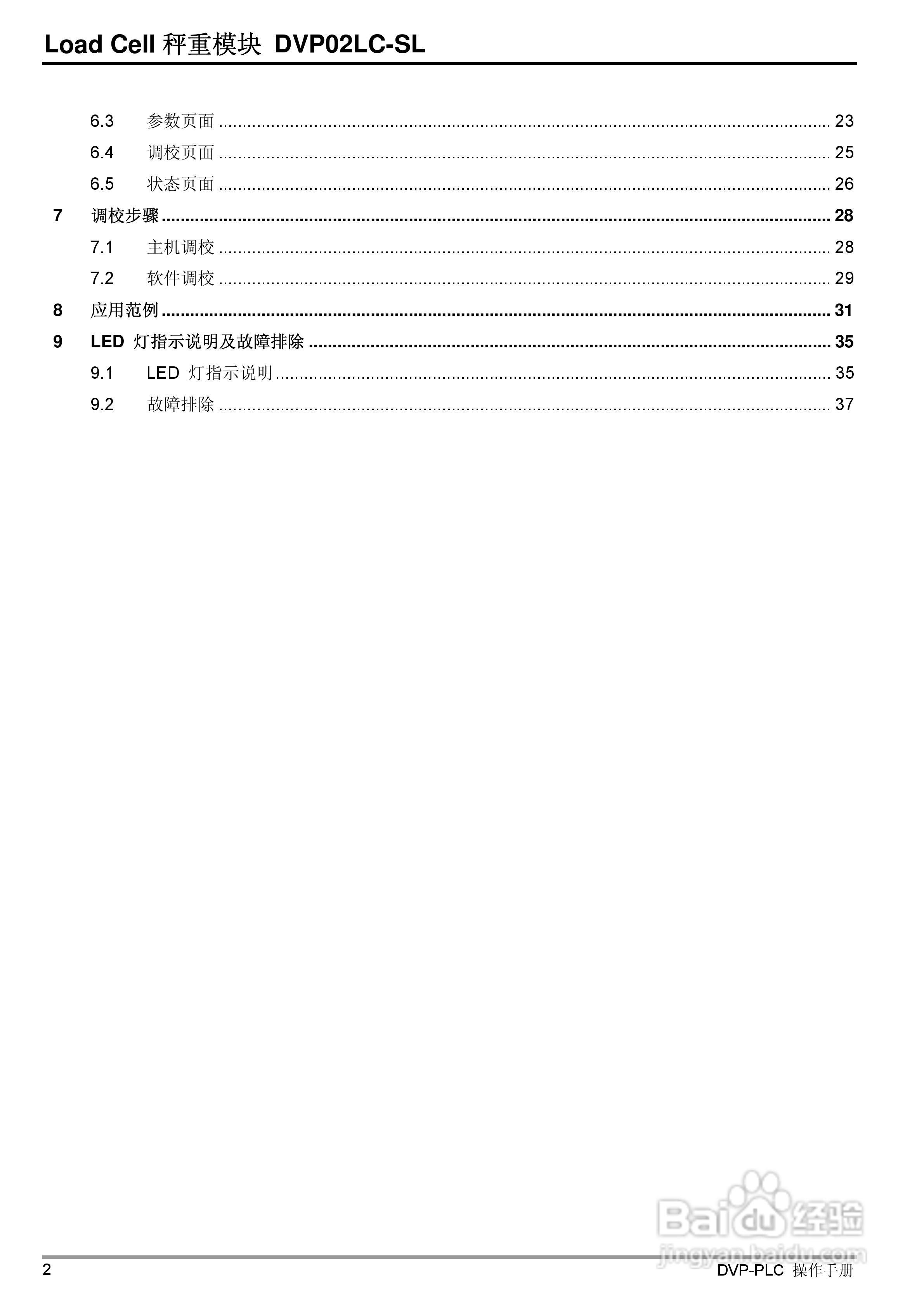 台达DVP02LC-SL Load Cell秤重模組操作手冊:[1]