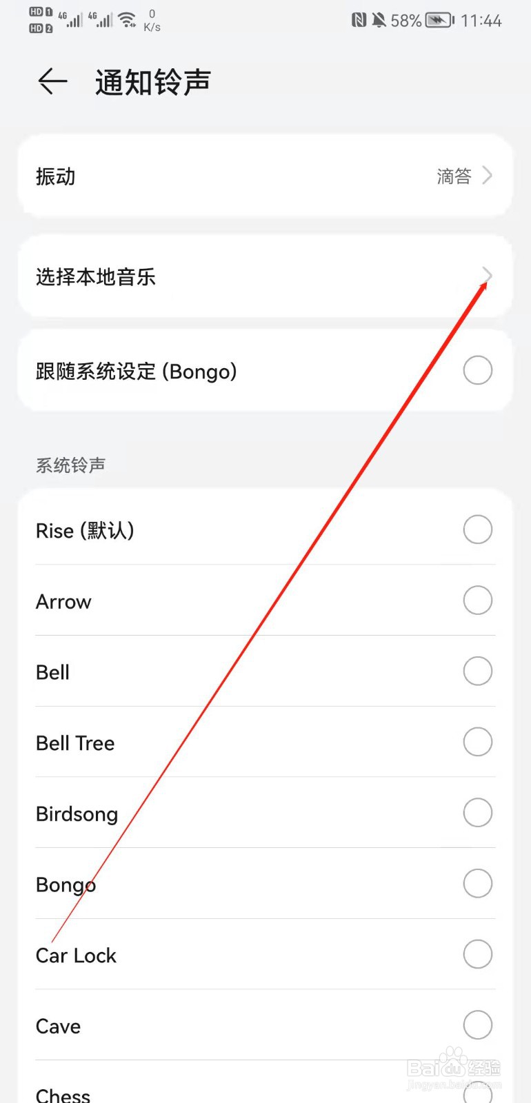 微信APP怎么选择本地音乐作为通知铃声