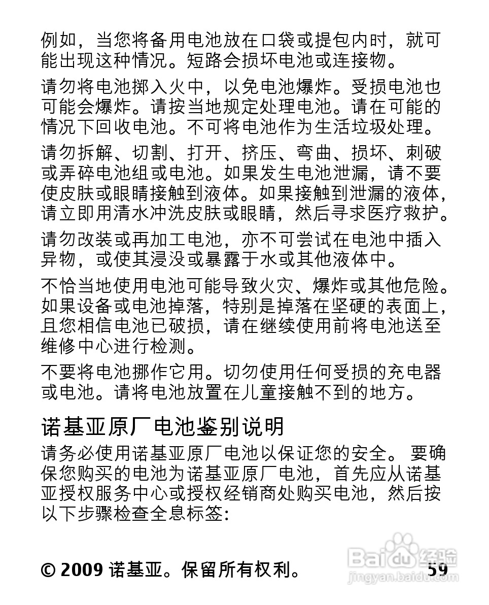 诺基亚2330C手机使用说明书:[6]
