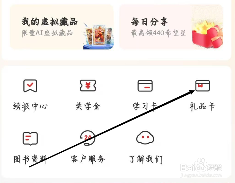 希望学怎样进行查看我的礼品卡