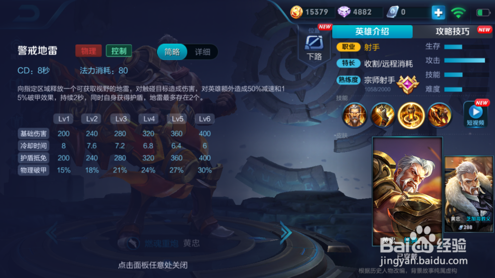 黄忠在火焰山大战中出装和打法