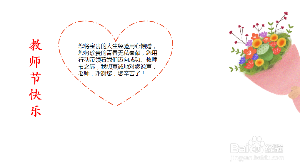 教师节贺卡怎么做