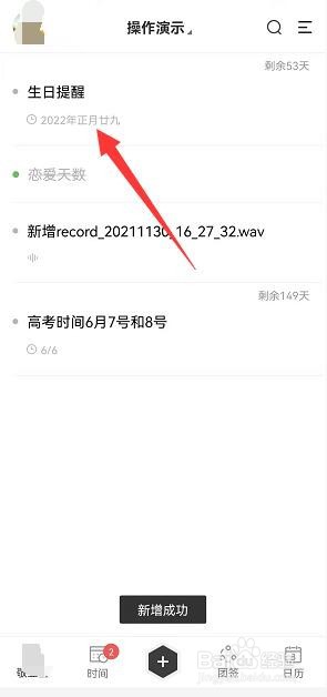 手机便签怎么设置生日提醒？