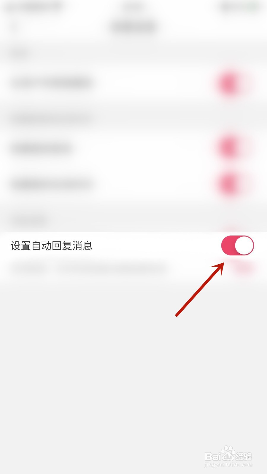 如何关闭陌杏设置自动回复消息