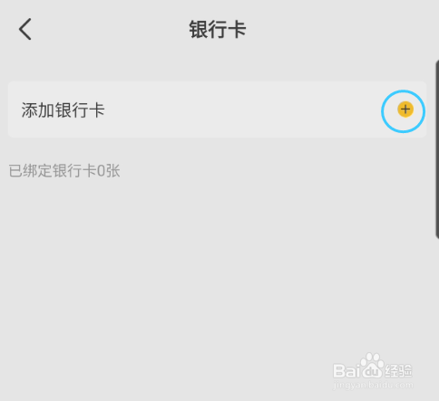米缘如何添加银行卡