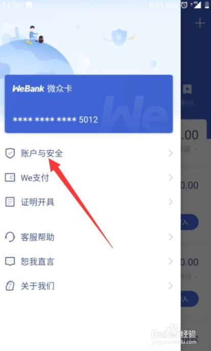 微众银行怎么修改手势密码