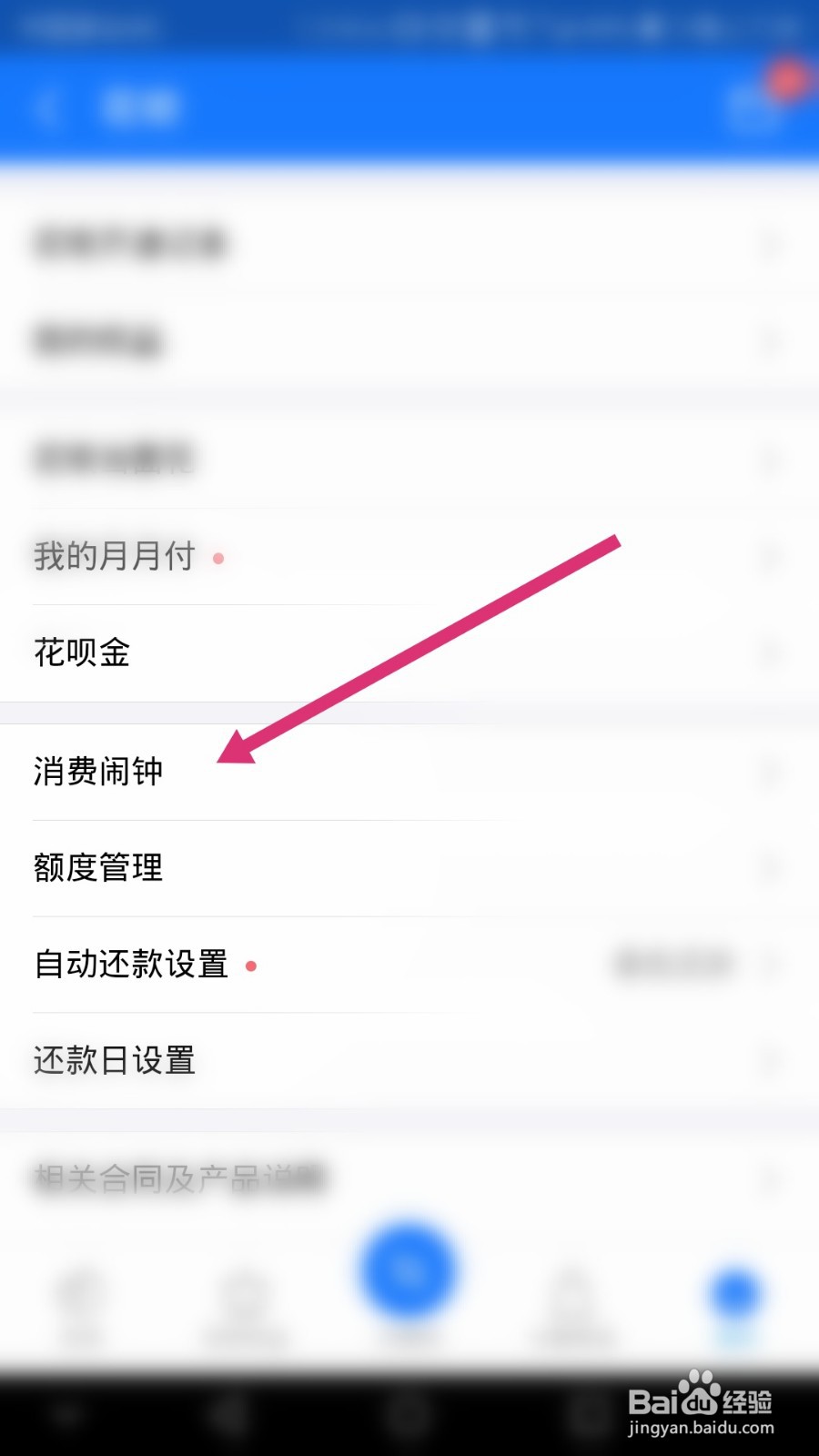 支付宝的花呗如何设置消费闹钟