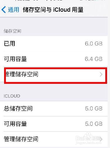苹果iPhone手机如何查看应用程序内存占用情况