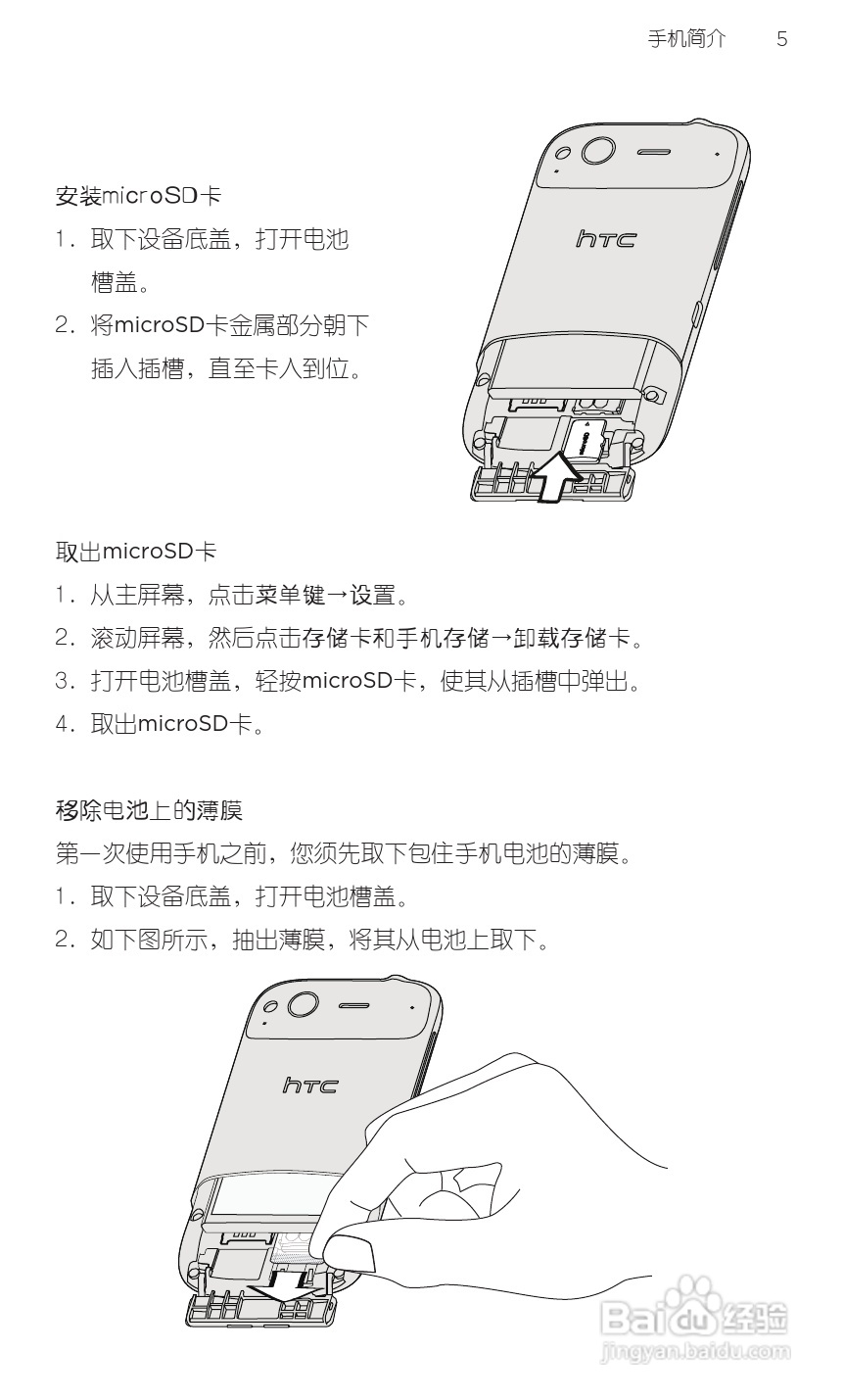 宏达HTC S510e手机使用说明书:[3]