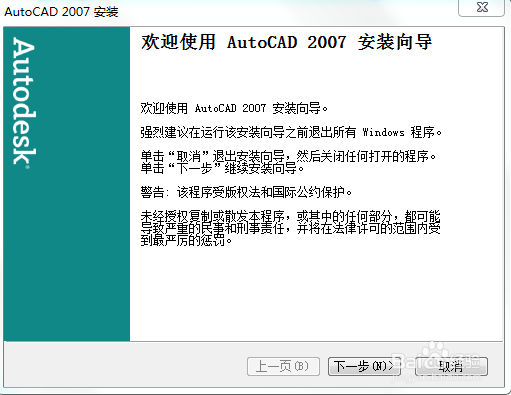 如何安装2007CAD软件