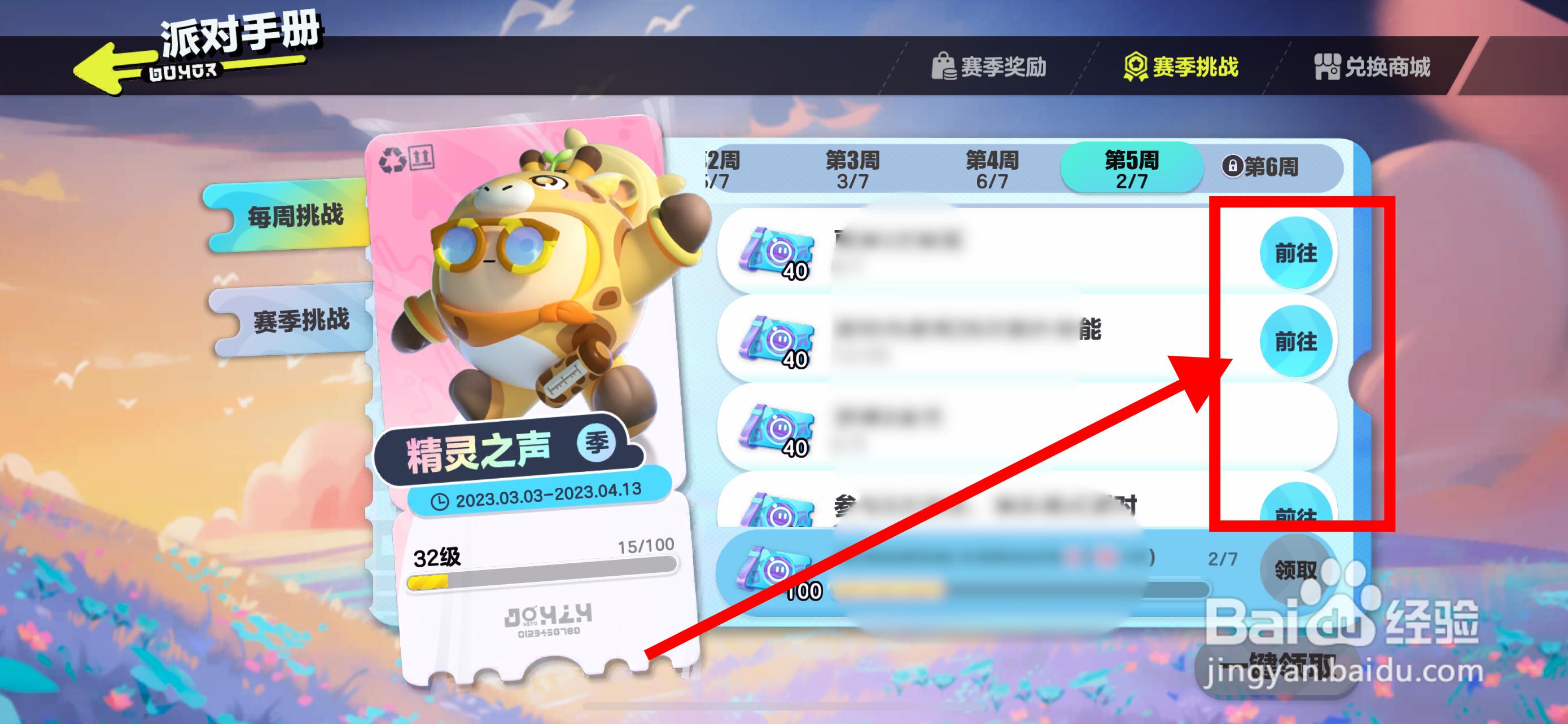 蛋仔派对手册经验不够怎么办