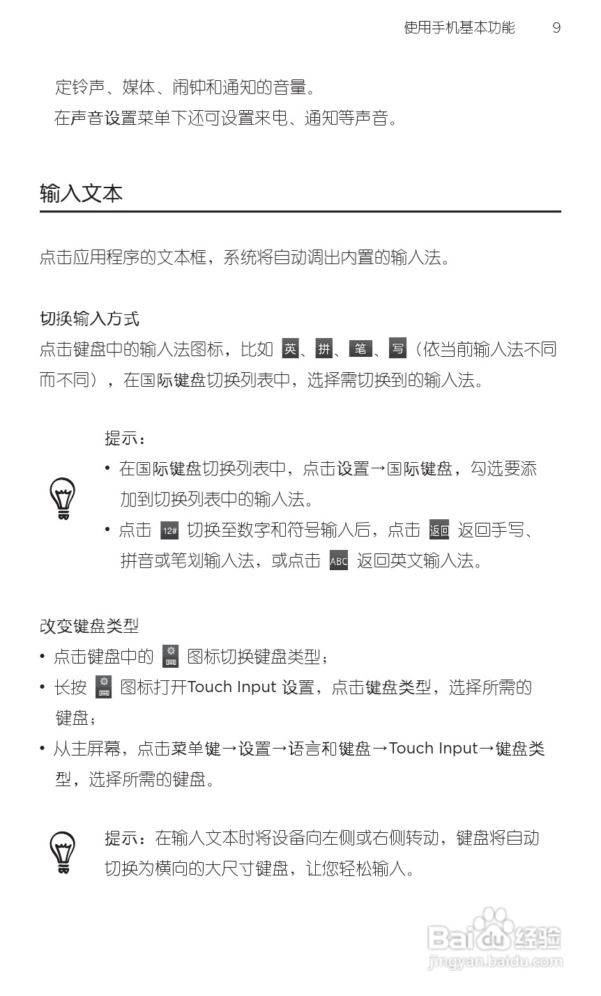 宏达HTC S710e手机使用说明书:[3]