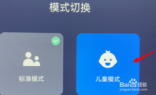 小米盒子如何开启儿童模式
