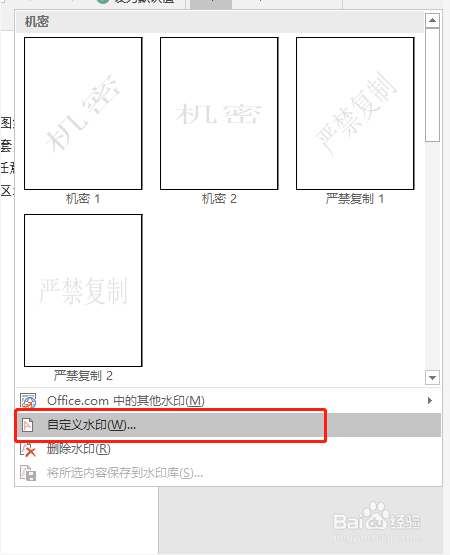 Word如何添加图片水印