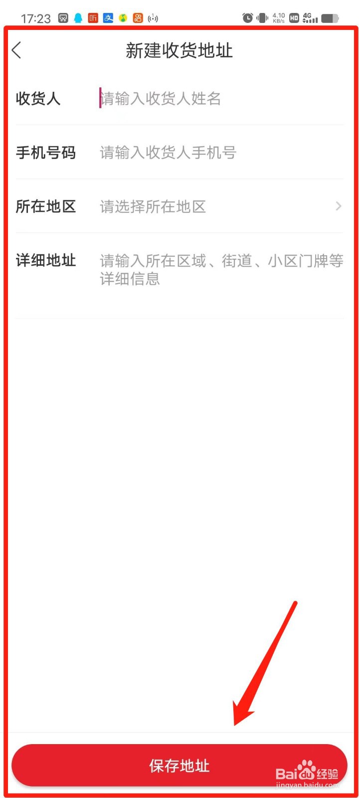 库课网校怎么添加收货地址