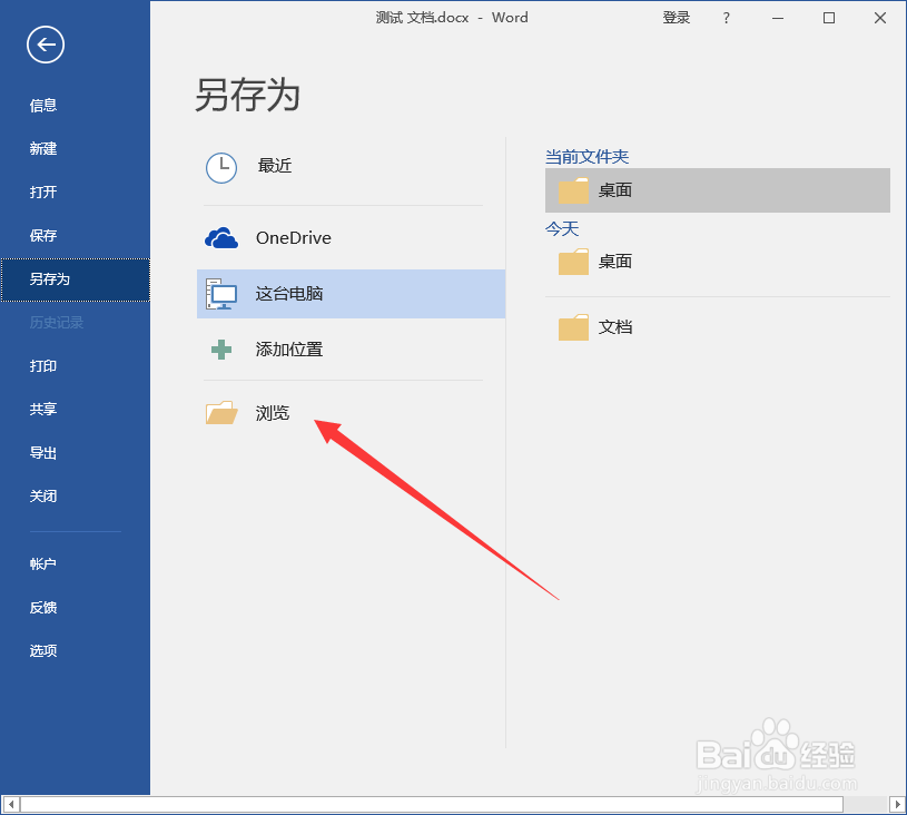 word2016高版本文档保存到低版本兼容性强的格式