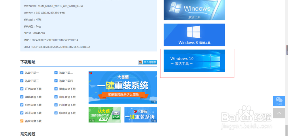 怎么下载安全的win10