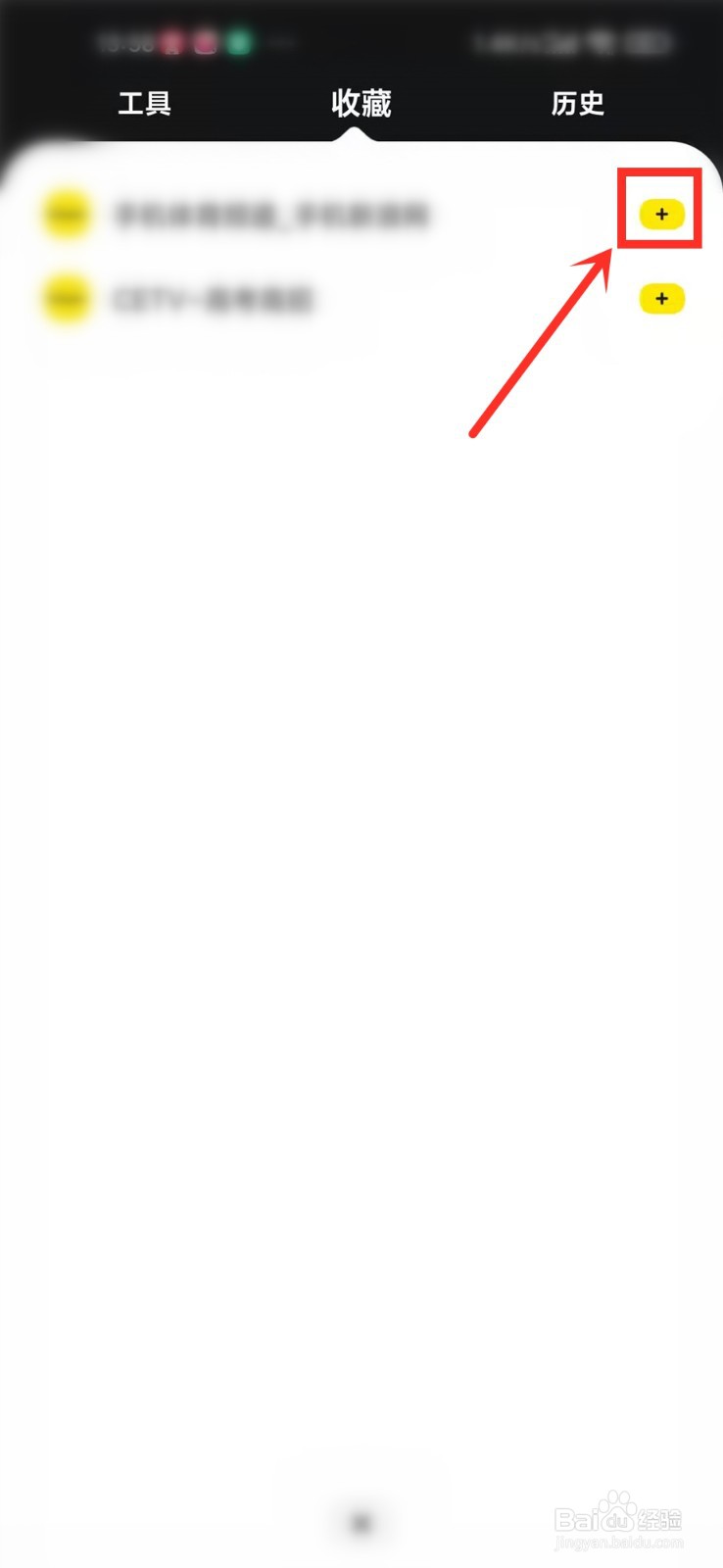 百度wonder如何将搜索到的网页添加至首页