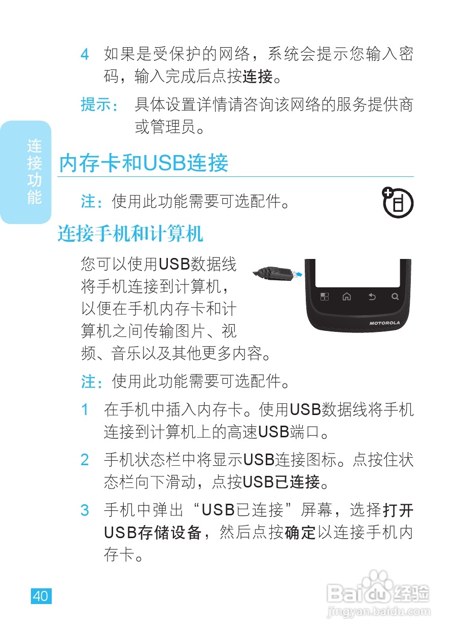 摩托罗拉XT531手机使用说明书:[5]