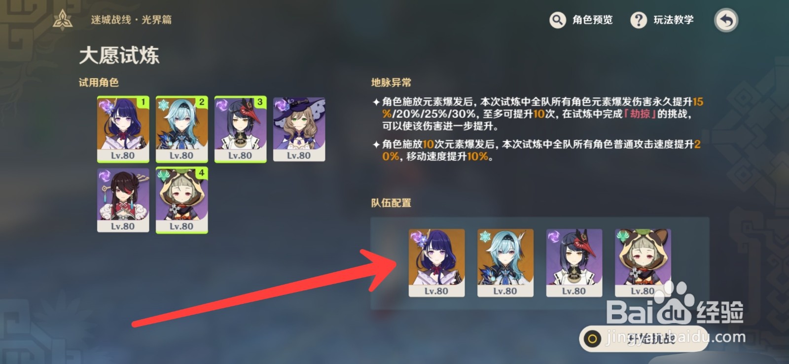 原神大愿试炼配队推荐