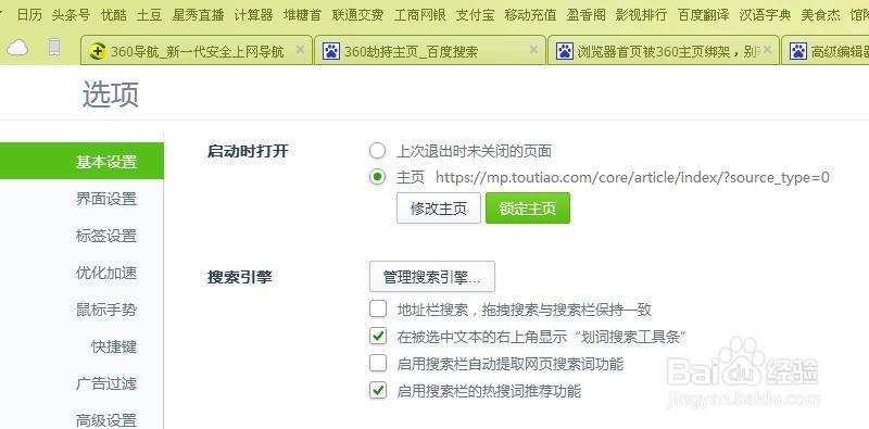 360安全浏览器被劫持的解决方法