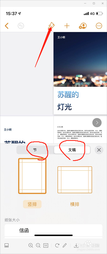 如何用Pages文稿写作