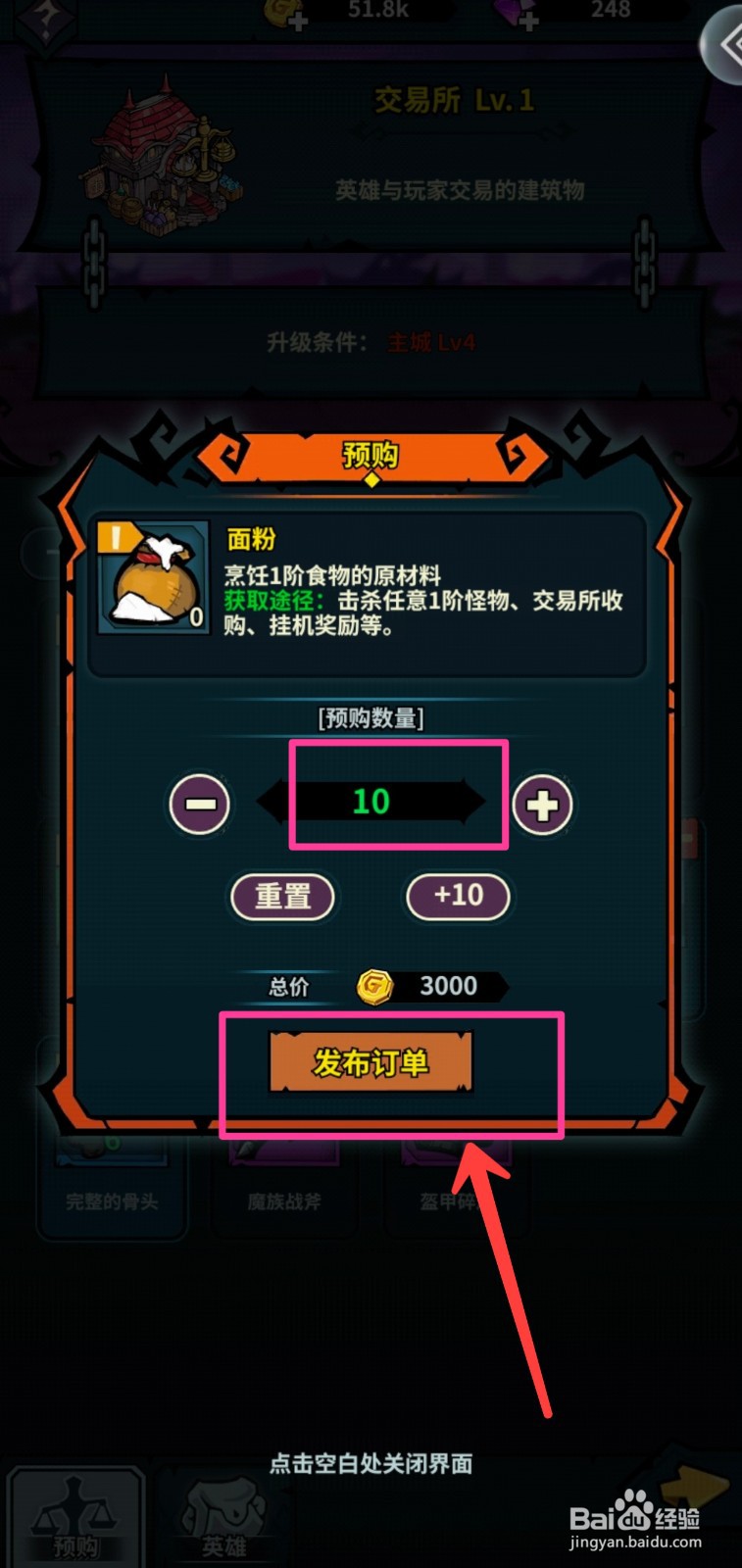 佣兵小镇如何获得面粉